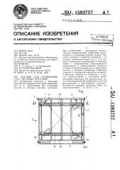 Магазин для размещения стоп листовых заготовок (патент 1593757)