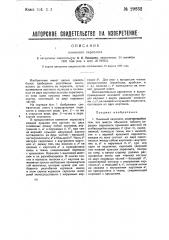 Станок для подготовки чулка валенка к насадке на колодку (патент 23832)