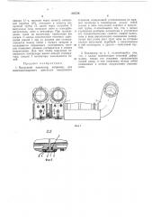Выпускной коллектор (патент 283728)