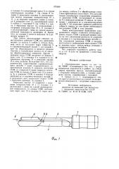 Однокромочное сверло (патент 975240)