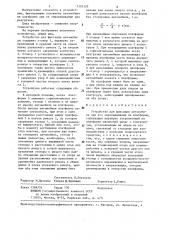 Устройство для фиксации автомобиля при его опрокидывании на платформе (патент 1303529)