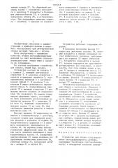 Устройство для сборки (патент 1315212)