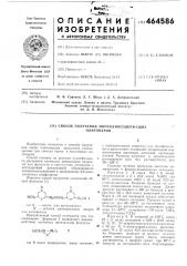 Способ получения морфолинсодержащих олигомеров (патент 464586)