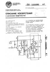 Устройство для преобразования входного двоичного сигнала в телеграфный сигнал (патент 1233293)