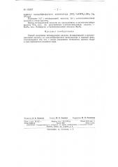 Патент ссср  152237 (патент 152237)