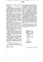 Прибор для дозировки сыпучих веществ (патент 43180)