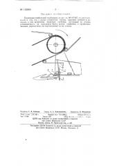 Полотняно-грабельный подборщик (патент 133290)