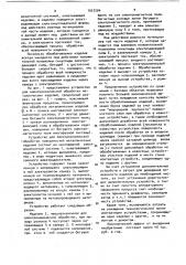 Устройство для электрохимического травления длинномерных изделий (патент 1027294)
