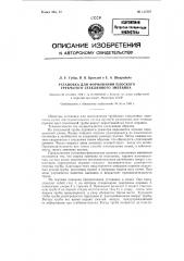 Установка для формования плоского трубчатого стеклянного змеевика (патент 122587)