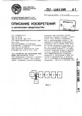 Устройство для определения подъемной силы магнитных систем (патент 1241168)