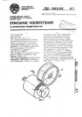 Способ шлифования кругом из синтетических сверхтвердых материалов (патент 1645104)