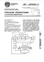 Устройство для измерения частоты собственных колебаний (патент 1070432)