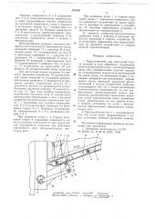 Приспособление для поштучной подачи изделий в зону обработки (патент 655599)