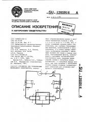 Устройство для стерилизации мембранного оксигенатора (патент 1205914)