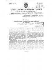 Приспособление для крепления аккумуляторов на самолете (патент 50488)