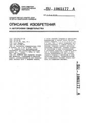 Съемник для разборки карданных шарниров (патент 1065177)