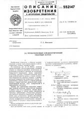 Трехкулачковый самоцентрирующий токарный патрон (патент 552147)