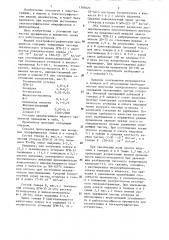 Жидкий электрофотографический проявитель (патент 1305623)