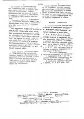 Способ получения лигатуры алюминий-бор в алюминиевом электролизере (патент 908963)