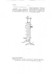 Устройство для стерилизации жидкостей ультрафиолетовыми лучами (патент 99176)