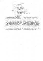 Устройство управления ковшом скрепера (патент 1694798)