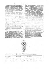 Фрикционная планетарная передача (патент 1610146)