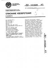 Ротор пневматического ткацкого станка с подвижным вдоль основных нитей зевом (патент 1414320)
