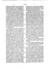 Теплоэлектрический привод самоходных машин (патент 1735082)