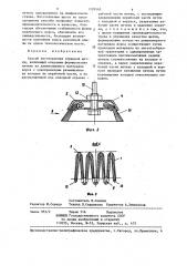 Способ изготовления торцовой щетки (патент 1299565)