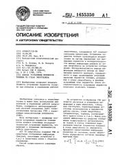 Способ устранения пережогов топлива по узлам энергоблока (патент 1455350)