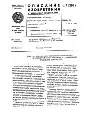 Устройство автоматического согласования производительности шихтового и спекательного отделений аглофабрики (патент 713918)