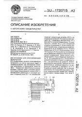 Установка для классификации материалов (патент 1720715)