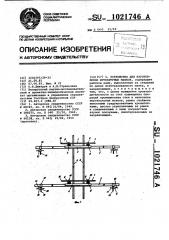 Устройство для изготовления штукатурных маяков (патент 1021746)