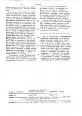 Способ определения сенсибилизации организма к аллергену (патент 1538090)