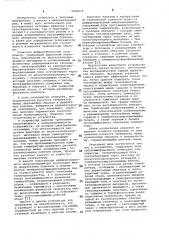 Дифференциальный калориметр (патент 1030671)
