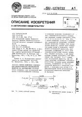 Способ измерения комплексной диэлектрической проницаемости жидкости на сверхвысоких частотах (патент 1270722)