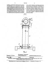 Устройство для центрирования и стягивания труб (патент 1691033)