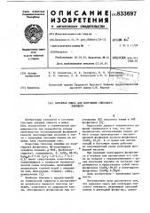 Сырьевая смесь для получениягипсового вяжущего (патент 833697)