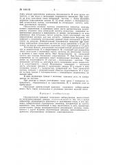 Одночастотный приемник тонального набора-вызова (патент 140102)