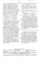 Способ лечения атеросклероза (патент 1724245)