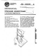 Устройство для тренировки борцов (патент 1055526)