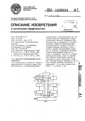 Цифровой функциональный преобразователь (патент 1339554)