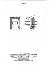 Устройство для соединения волноводных фланцев (патент 449403)