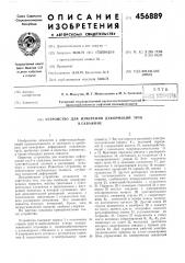 Устройство для измерения деформации труб в скважине (патент 456889)