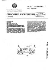 Устройство и.и.сташевского для разделения жидкого навоза на фракции (патент 2004103)
