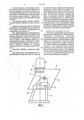 Смеситель (патент 1791145)