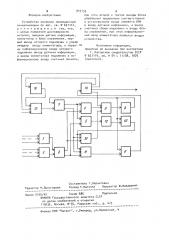 Устройство контроля поэлементной синхронизации (патент 919133)