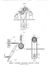 Устройство для изготовления полимерных шлангов (патент 339123)