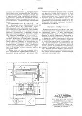 Кондуктометрическое устройство (патент 208323)