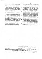 Устройство позиционирования головок записи-воспроизведения (патент 1597924)